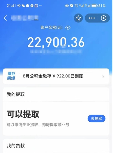 招远公积金是想取就取吗（公积金提取一定要全部拿出来吗）